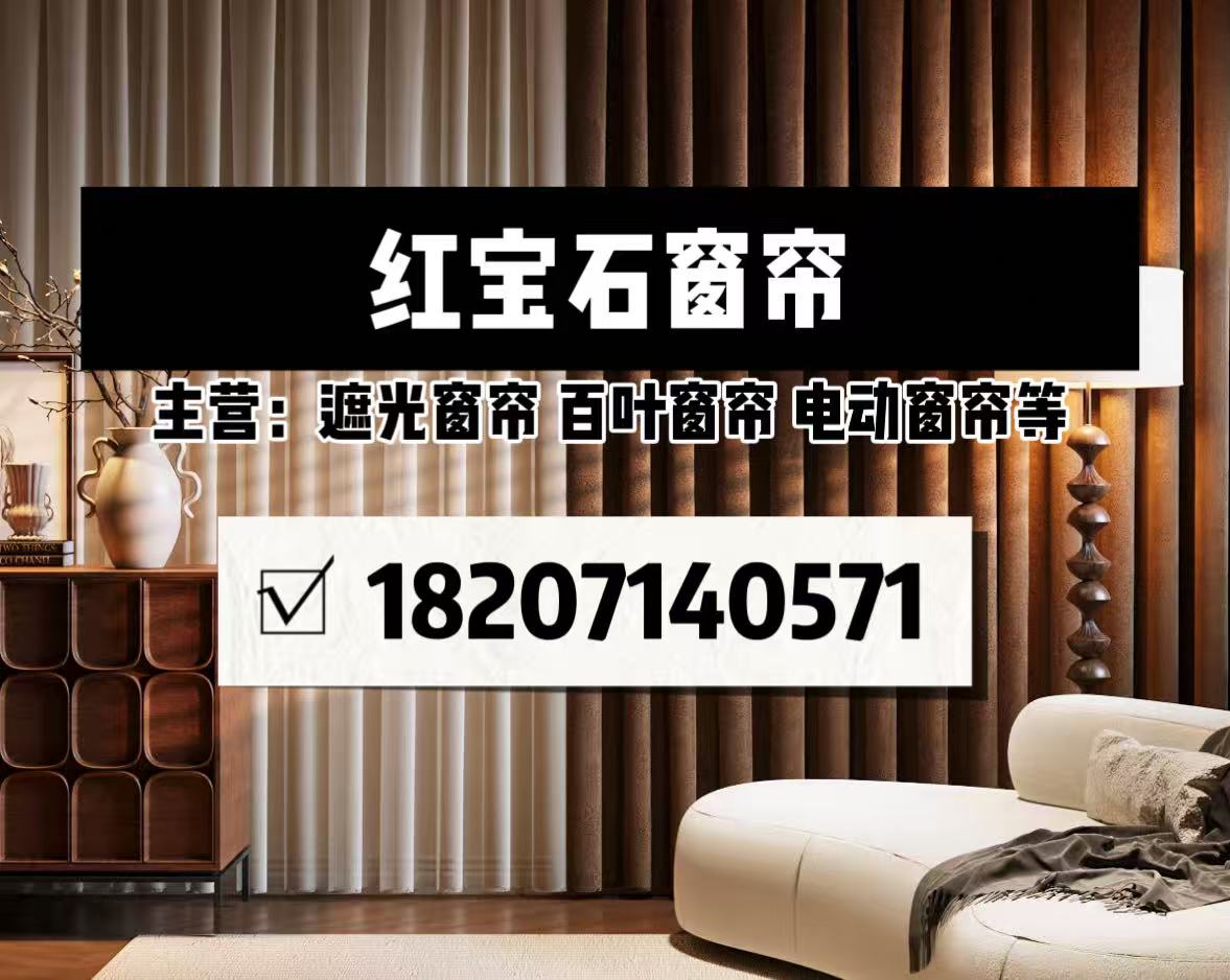 天门窗帘